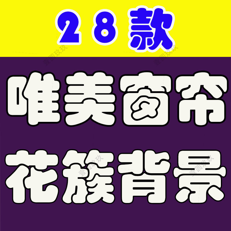 竖屏唯美窗帘窗户娱乐主播绿幕直播间背景图素材虚拟动态场景视频