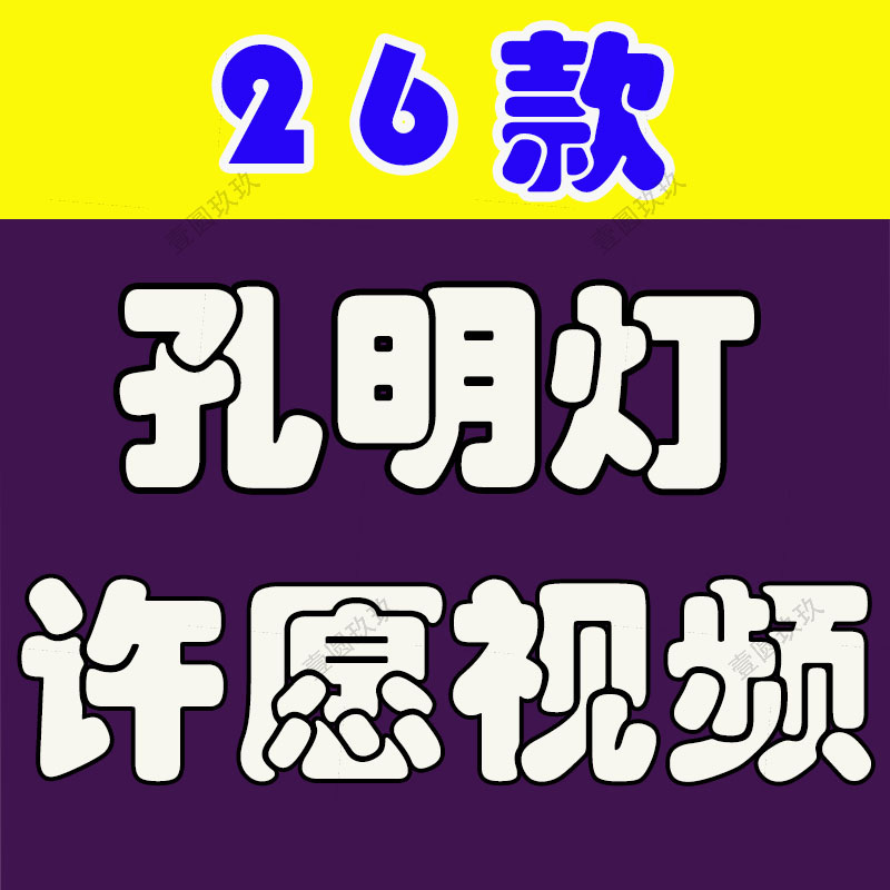 孔明灯放飞祈福许愿祝福中秋氛围感风景素材高清治愈系短视频背景