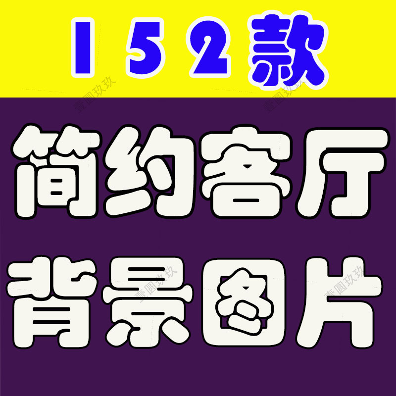简约室内客厅现代家居温馨绿幕直播间背景图片素材虚拟高清大屏幕