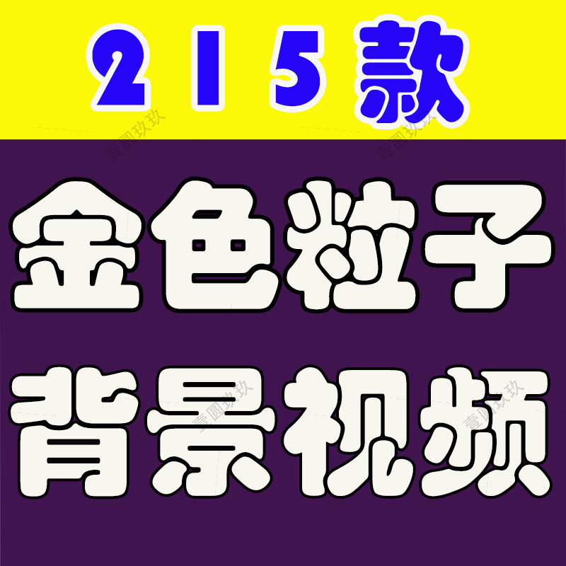 4K金色粒子绿幕直播间背景素材虚拟动态高清大屏幕舞台LED视频