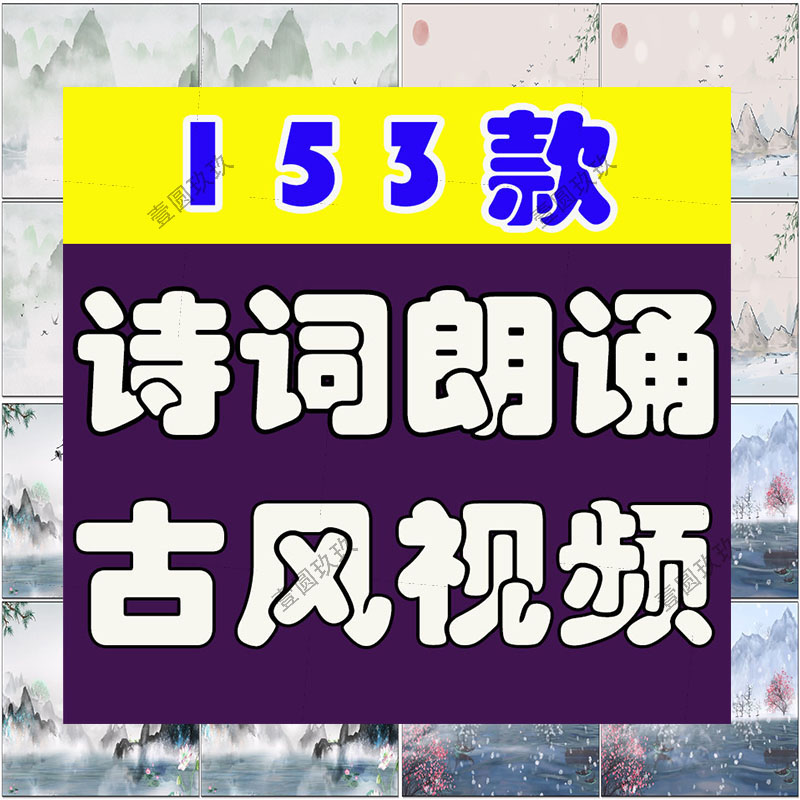诗词朗诵古风国风演讲比赛抖音绿幕动态舞台直播led背景视频素材