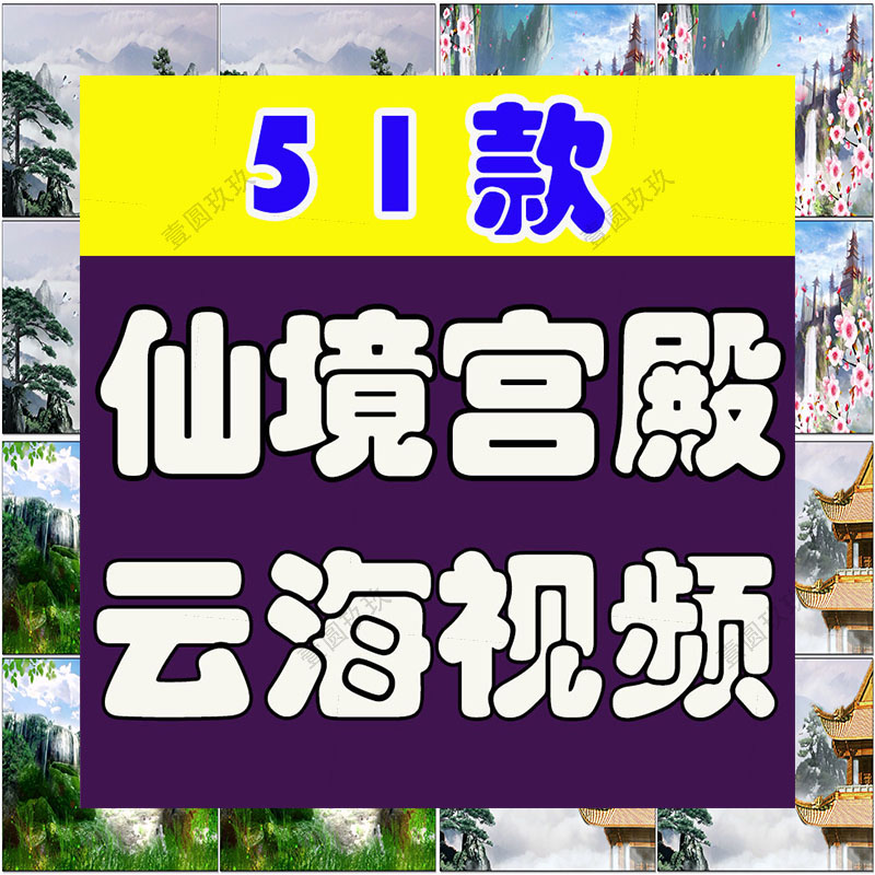 古风水墨仙境宫殿云海绿幕直播间背景素材虚拟动态大屏幕LED视频