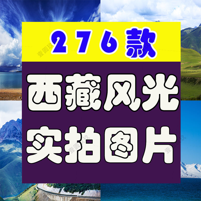 西藏风光美景雪山高原横屏风景素材高清旅游自然治愈系背景图片