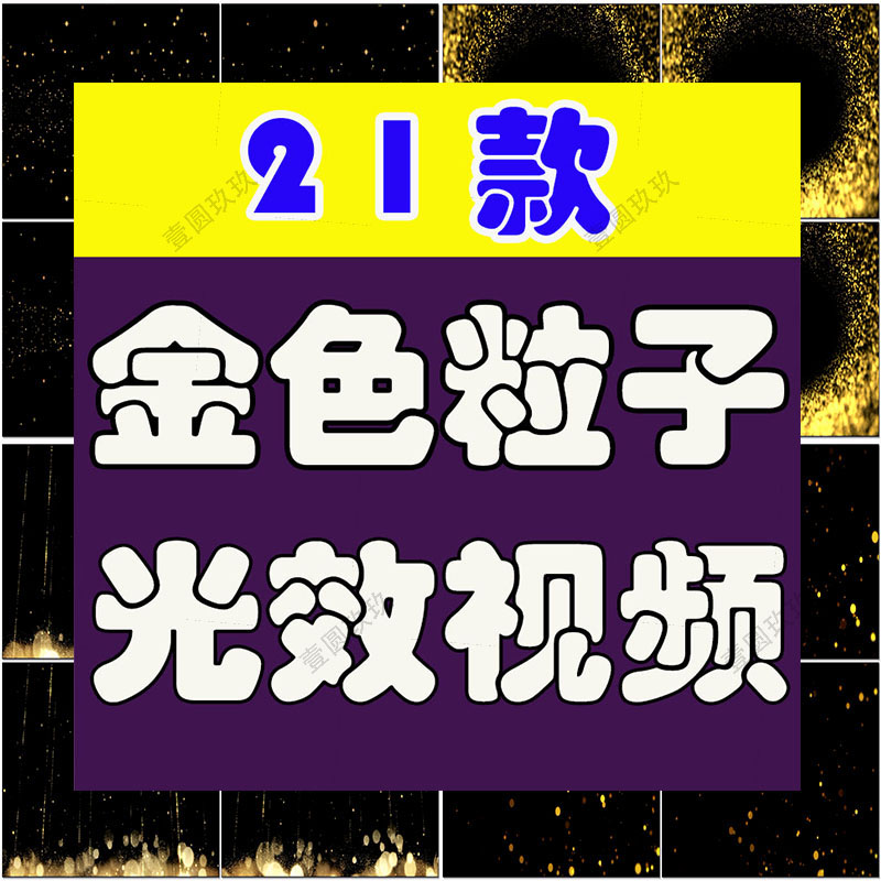 金色粒子光效光斑绿幕直播间背景素材虚拟动态大屏幕舞台LED视频