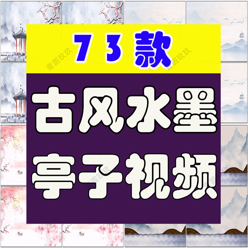 中国风古风水墨画山水亭子古典建筑绿幕直播背景素材舞台LED视频