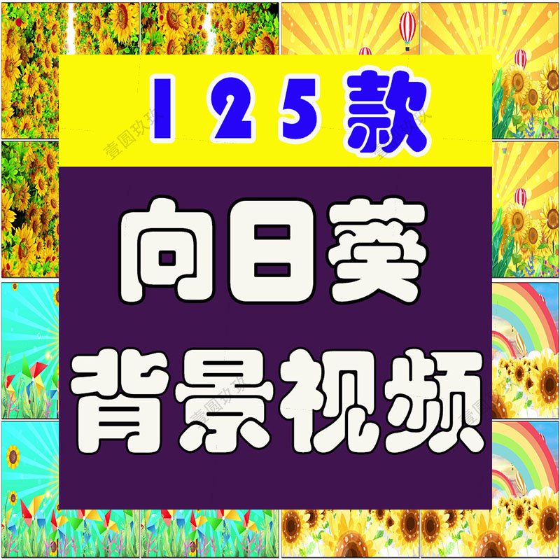 夏日向日葵花海视频儿童卡通大屏幕绿幕动态直播间led背景素材