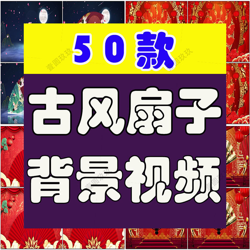 古风国潮元素国风舞台扇子舞古典喜庆抖音直播间led背景视频素材