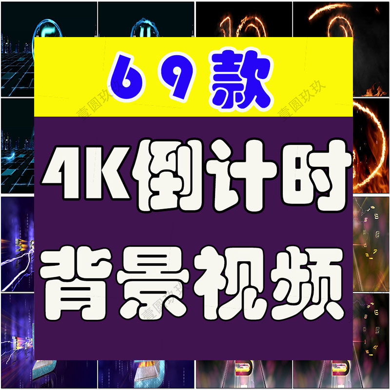 4K倒计时启动仪式会议十秒10倒数大屏幕舞台直播led背景视频素材