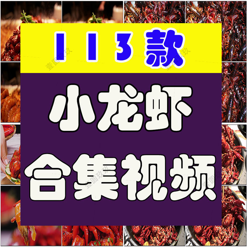 小龙虾夜宵海鲜麻辣香辣虾尾中国美食创意制作背景高清视频素材