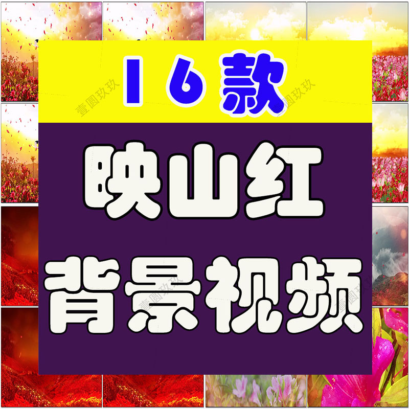 映山红山歌民歌花海花朵晚会舞台抖音动态直播间led背景视频素材