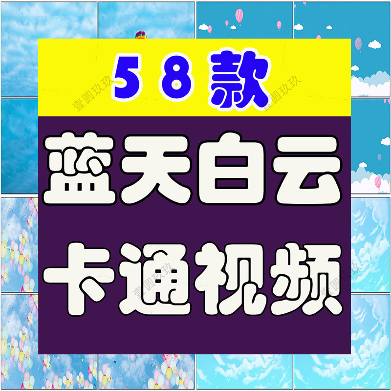 蓝天白云卡通云朵云层舞台穿梭气球抖音绿幕直播led背景视频素材