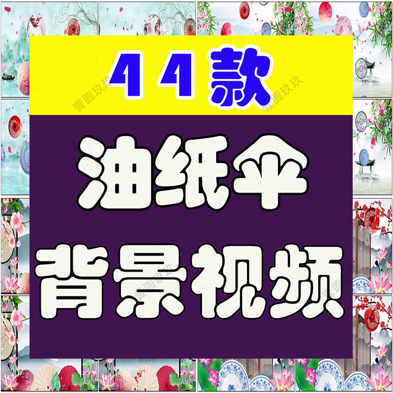 油纸伞古风国风国潮水墨舞台抖音绿幕动态直播间led背景视频素材