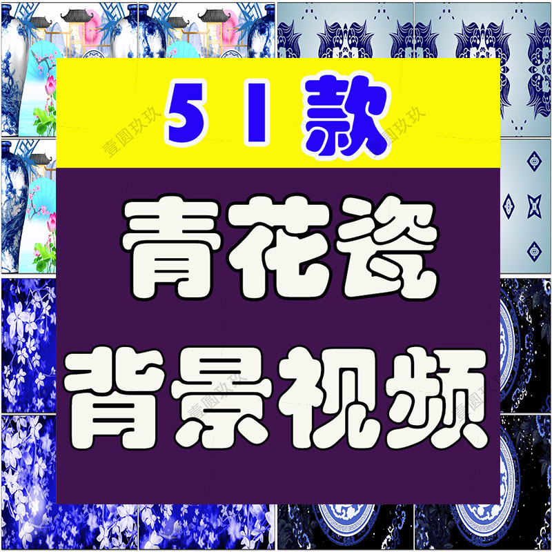 青花瓷水墨古典古风国风国潮抖音绿幕动态直播间led背景视频素材