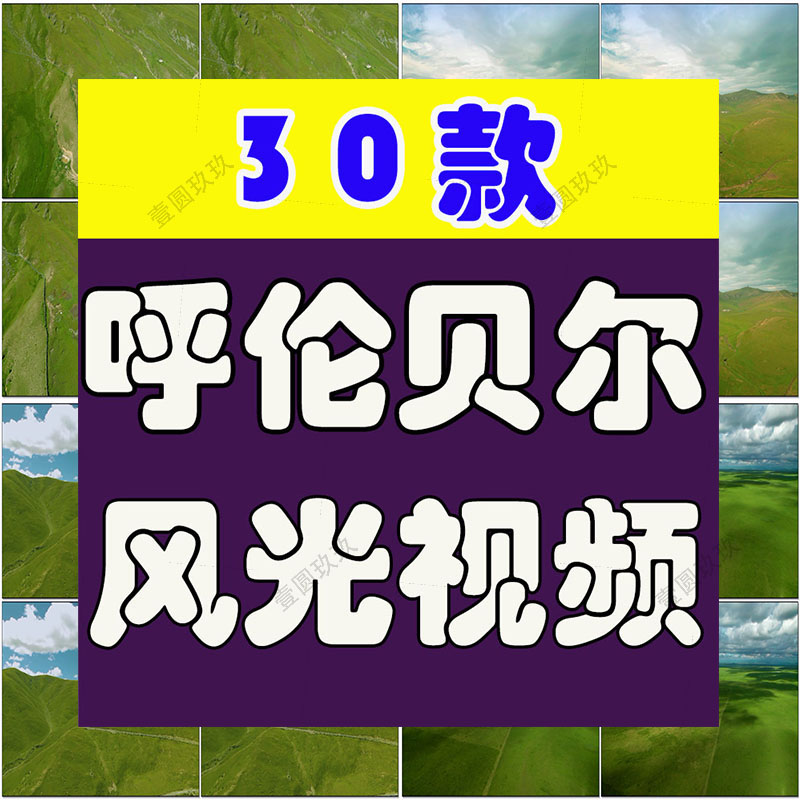 内蒙古呼伦贝尔蓝天白云风光大草原羊群风景素材航拍旅游短视频