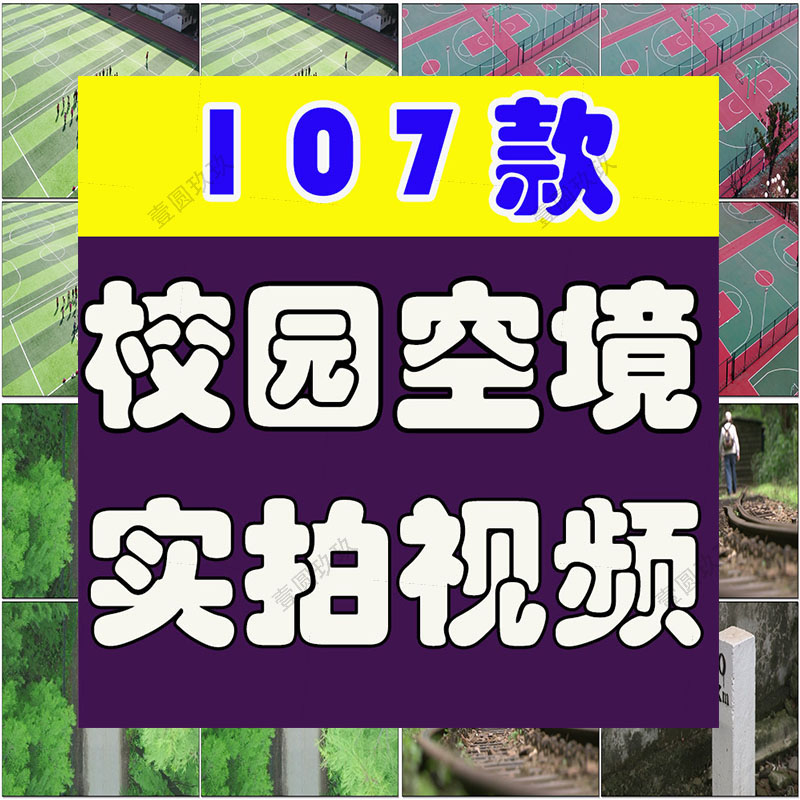 校园空镜头实拍青春大学生毕业学校图书馆操场高清短视频剪辑素材
