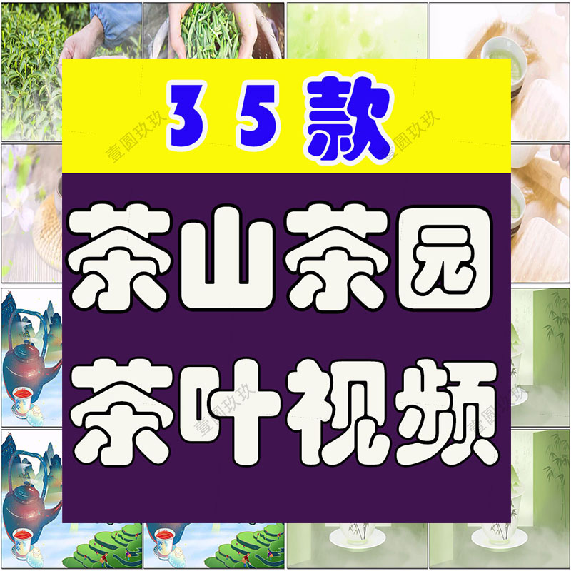 茶山茶园采茶茶叶古风舞台抖音绿幕动态直播间led背景短视频素材