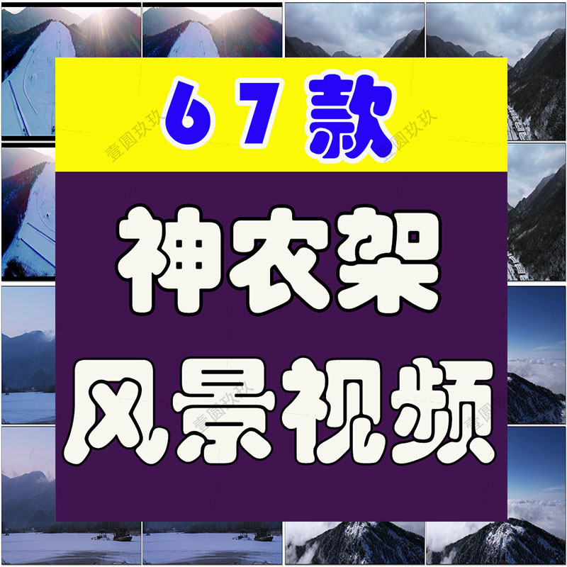4K湖北神农架大九湖横屏风光风景素材高清旅游自然治愈系短视频