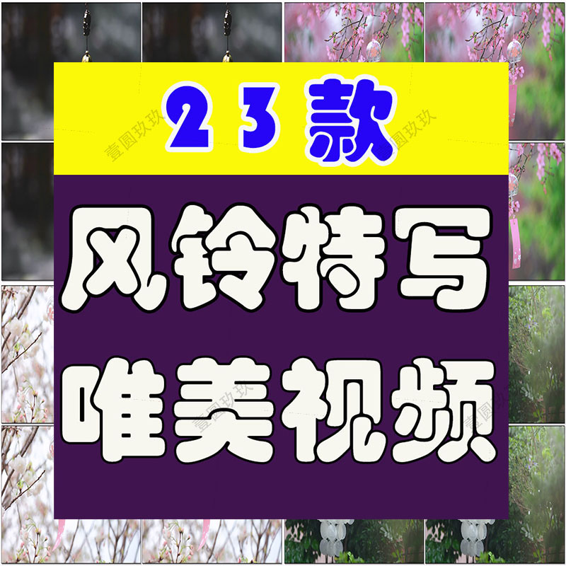 风铃特写樱花树下祈福许愿风景素材高清旅游自然治愈系短视频背景