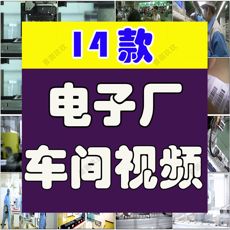 电子厂车间工厂流水线自动化生产人工产品组装制造短视频剪辑素材