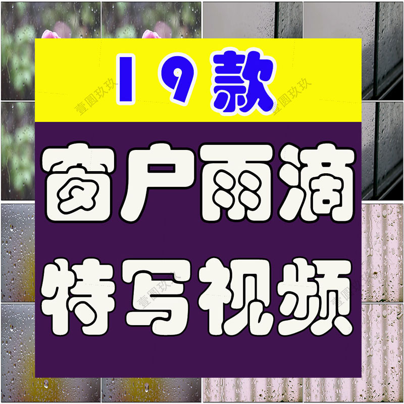 唯美窗户水滴特写雨滴情感光斑空镜头风景自然治愈系短视频素材