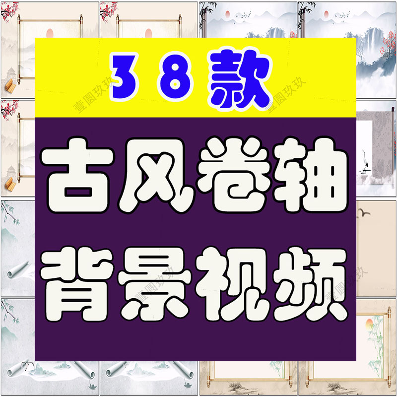 古风中国风开场卷轴动画水墨画抖音绿幕动态直播led背景视频素材