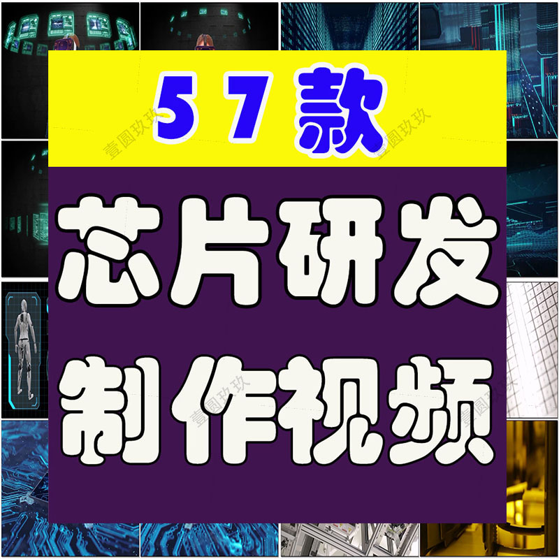 芯片研发制作科技工厂生产电子厂CPU半导体集成电路视频素材剪辑