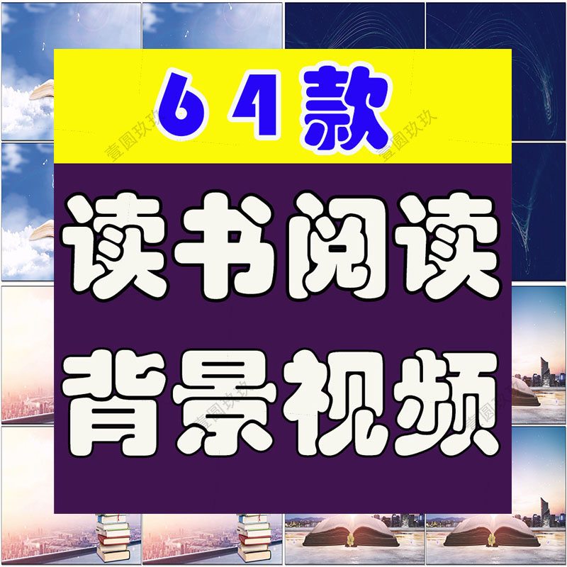 读书阅读看书书籍演讲朗诵大屏幕抖音动态直播间led背景视频素材