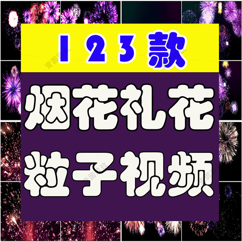 烟花礼花粒子唯美炫酷晚会舞台大屏幕动态直播间led背景视频素材