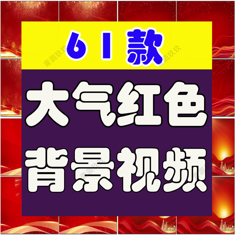 红色大气简约金色光线光效粒子年会颁奖舞台直播led背景视频素材