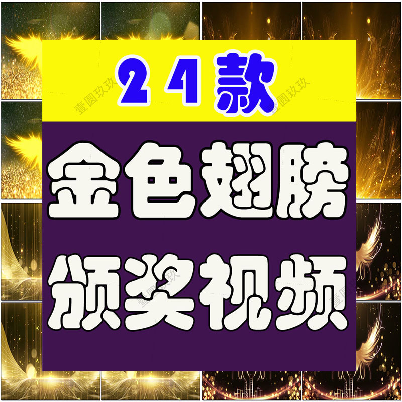 金色粒子翅膀年会公司颁奖晚会大舞台动态直播间led背景视频素材
