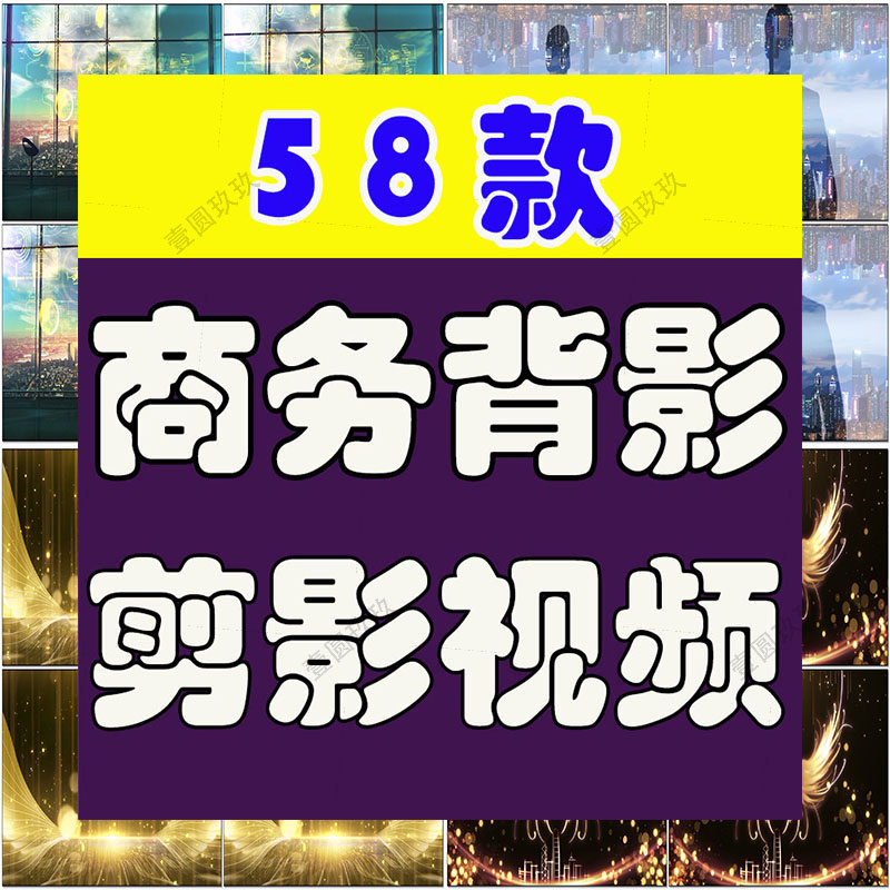 企业公司商务人物背影剪影高楼大厦成功人士梦想正能量短视频素材