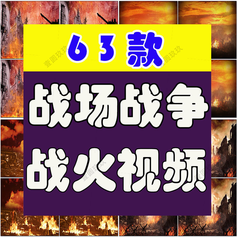 战场战争战火古代打仗废墟晚会演出舞台动态直播led背景视频素材
