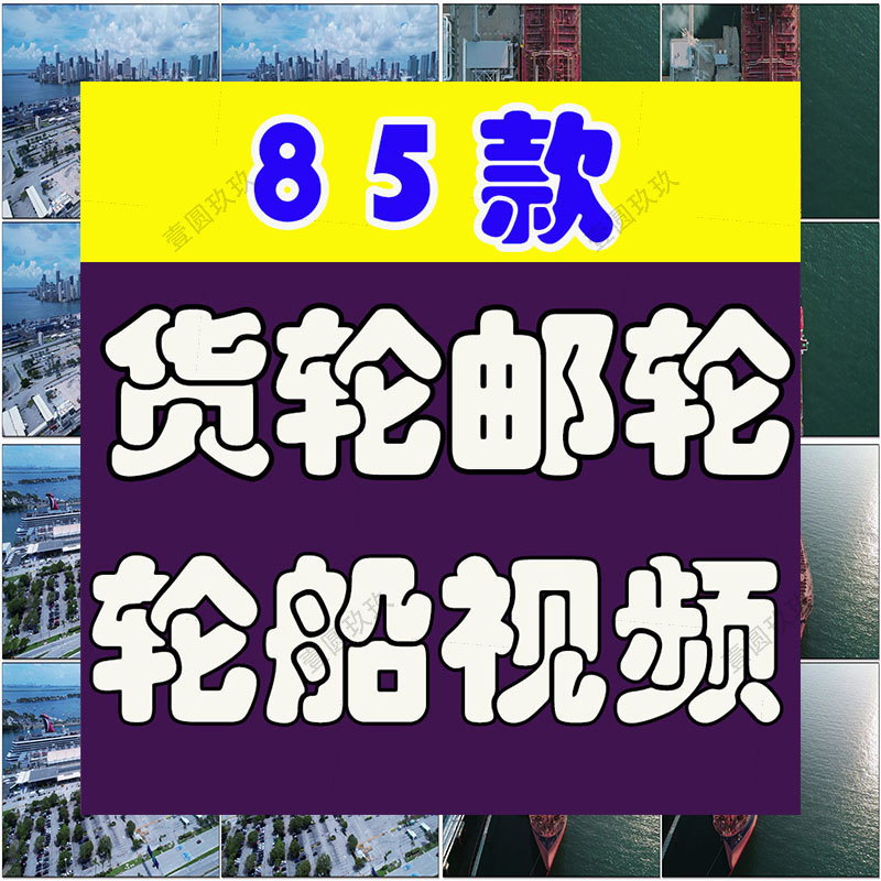 货轮邮轮轮船集装箱港口码头船运货运物流运输航拍短视频素材剪辑
