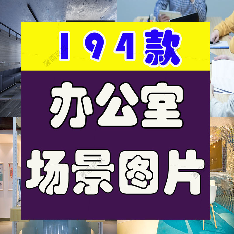 办公室场景公司环境企业文化抖音绿幕虚拟直播间led背景图片素材