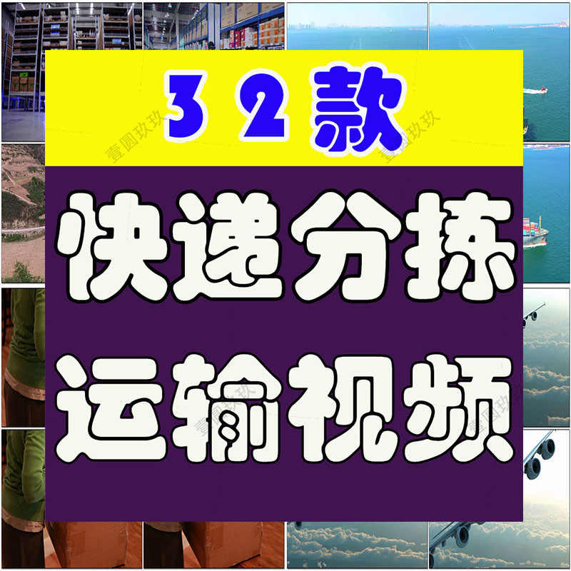 快递分拣运输物流仓库仓储货运流水线工人打包实拍剪辑短视频素材