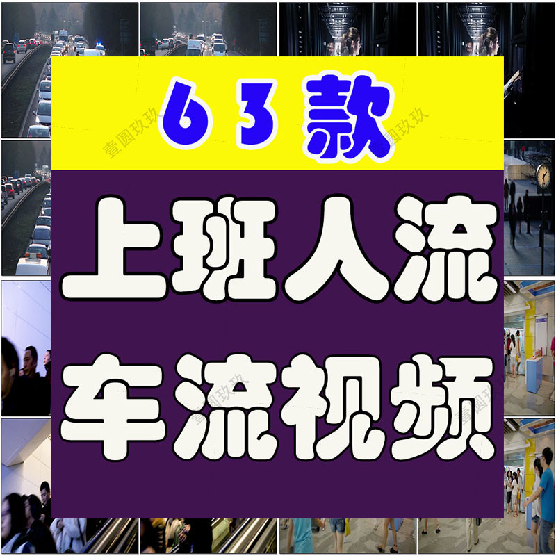 城市上班族早高峰人流车流量快节奏生活忙碌人群地铁短视频素材