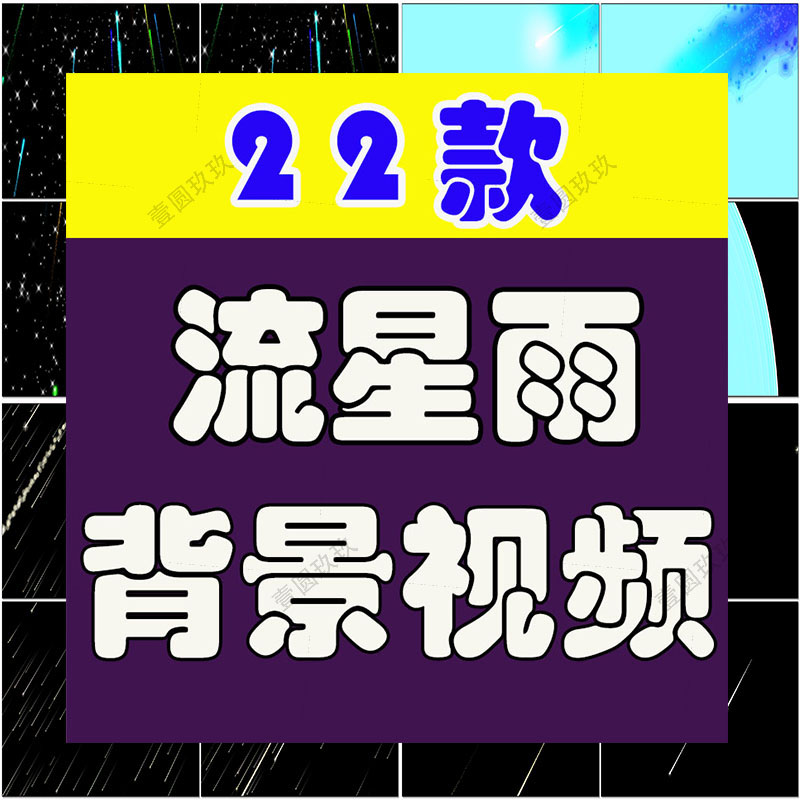 流星雨唯美浪漫星光划过粒子抖音绿幕动态直播间led背景视频素材