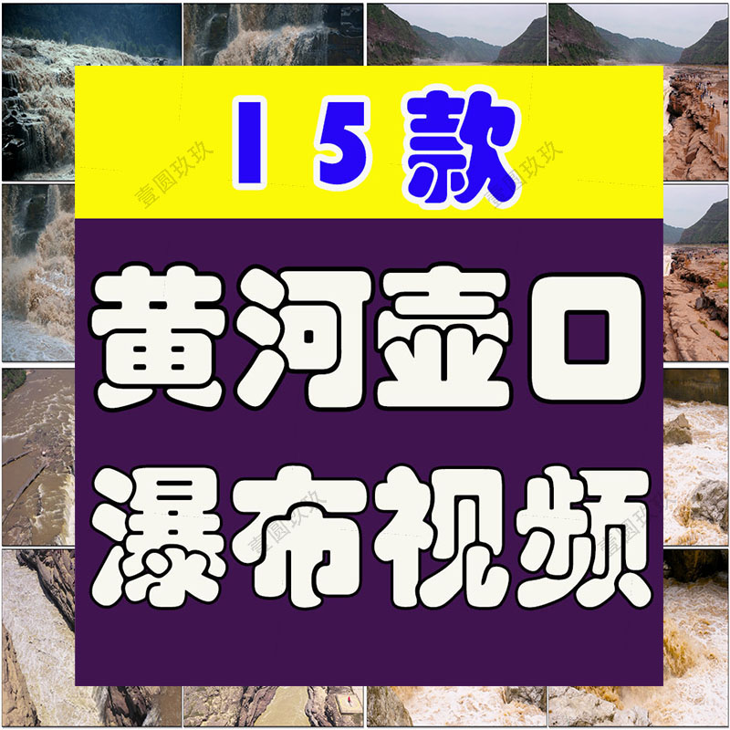 黄河壶口瀑布江河河流LED风景素材高清旅游自然治愈系短视频背景