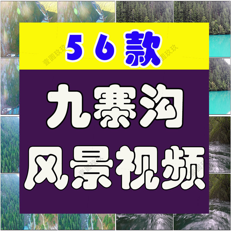 四川九寨沟瀑布五彩池航拍风光风景素材高清旅游自然治愈系短视频