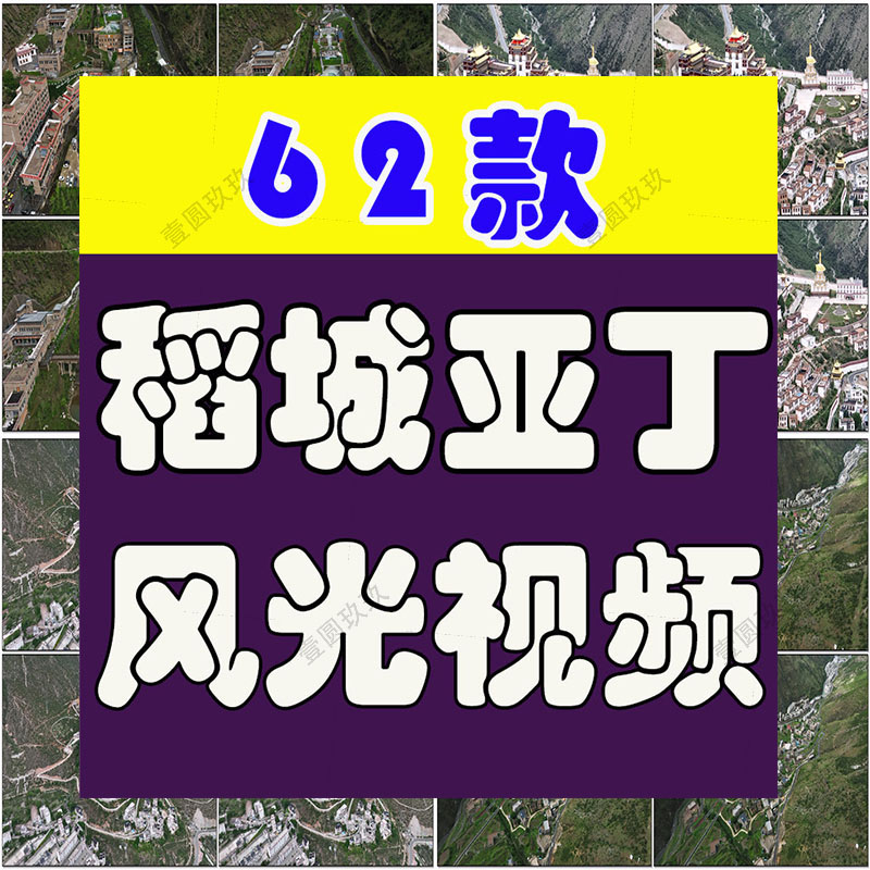 四川稻城亚丁风光景点高原航拍风景素材高清旅游自然治愈系短视频