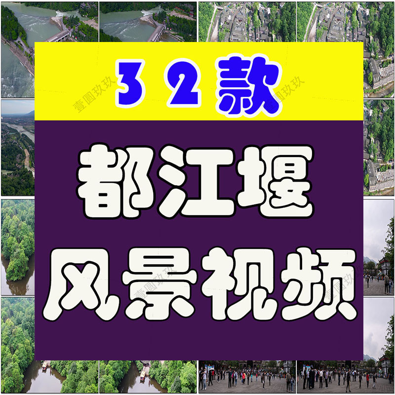 四川都江堰青城山风光航拍风景素材高清旅游自然治愈系短视频背景