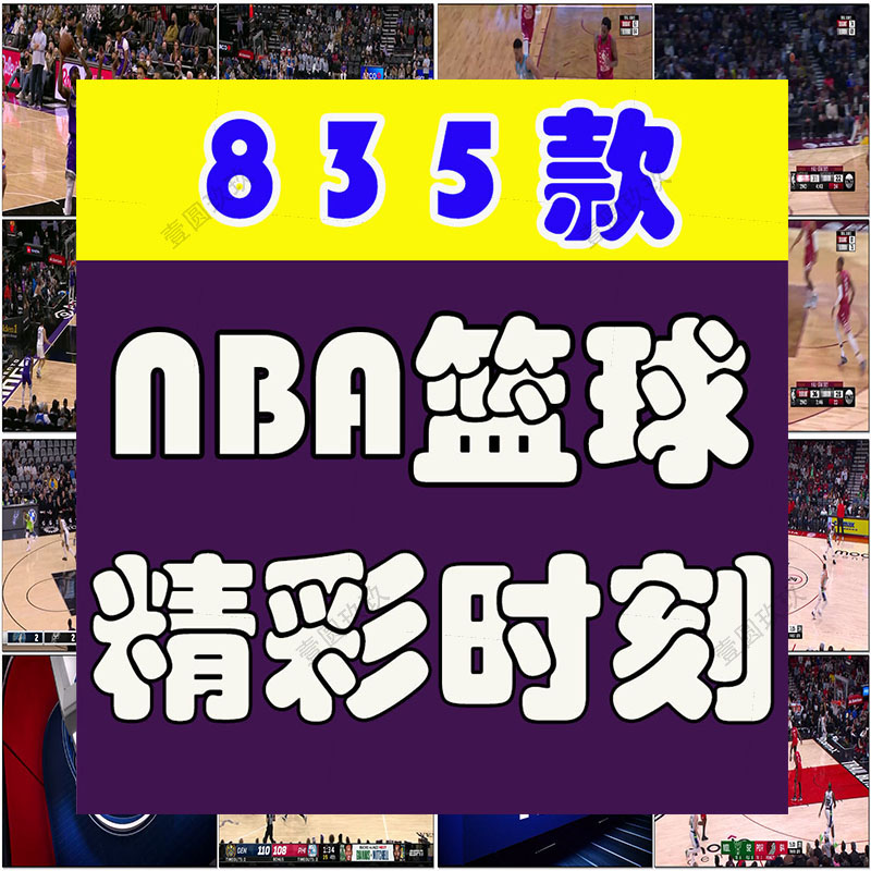 NBA篮球精彩时刻高光名场集锦视频小说推文素材抖音自媒体剪辑