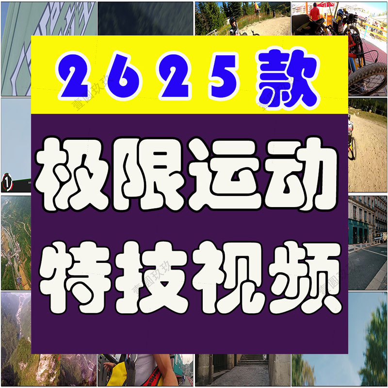 极限运动滑雪场自行车越野冒险翼装国外高清解压视频小说推文素材