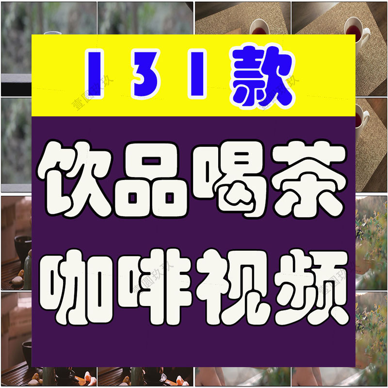 竖屏饮品茶品喝茶咖啡休闲生活下午茶美食创意背景高清视频素材