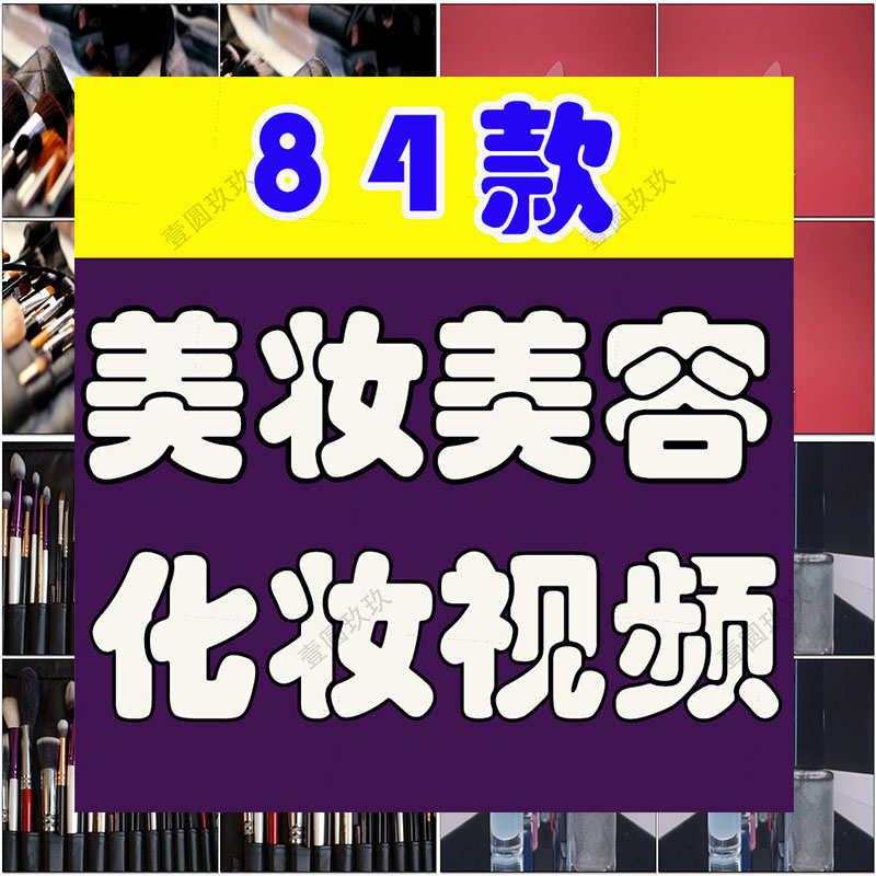 美妆美容化妆品美甲口红涂抹底粉刷抖音短视频自媒体高清素材剪辑