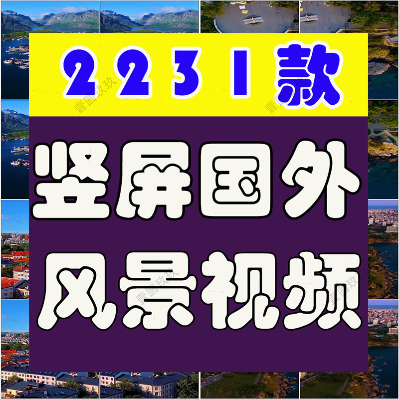 竖屏国外风景素材山川河流景色抖音高清旅游自然治愈系短视频背景