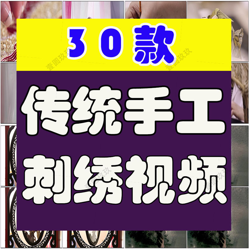 传统手工刺绣diy小说推文解压抖音短视频自媒体高清实拍素材剪辑