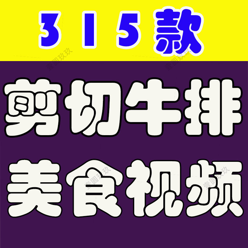 竖屏国外煎切牛排牛肉美食西餐烹饪高清解压短视频小说推文素材