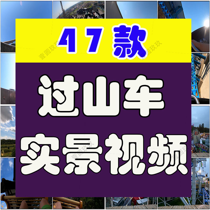 4K游乐场过山车第一视角实景穿梭刺激体验短视频高清实拍素材剪辑