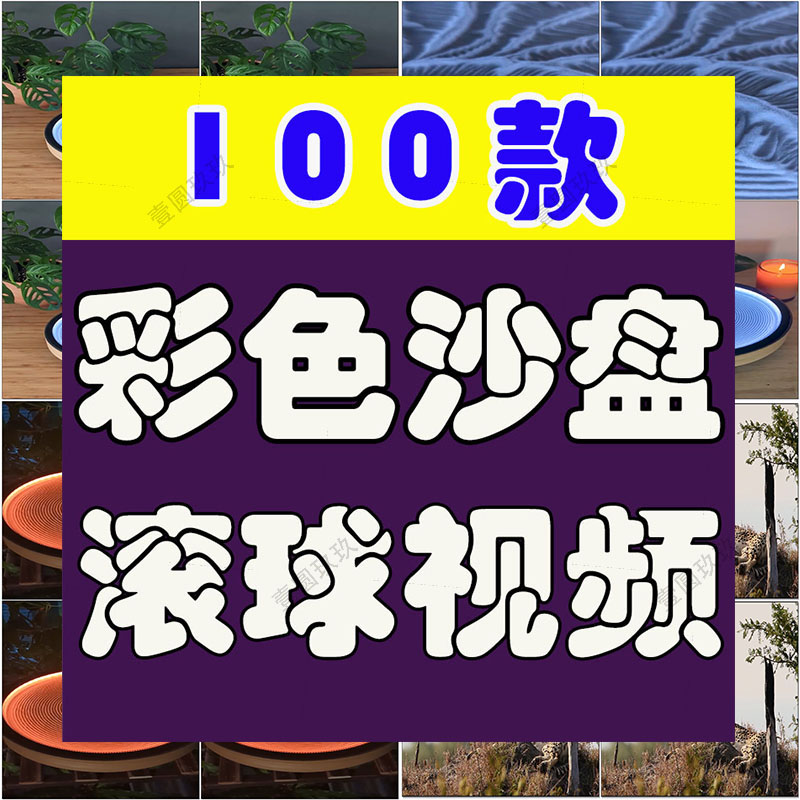 竖屏彩色沙盘音乐滚动小球高清解压短视频小说推文素材自媒体剪辑